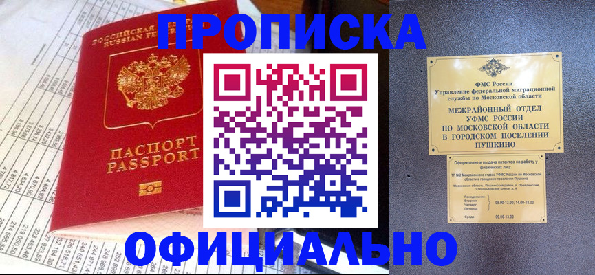 прописка от собственника в Катав-Ивановске